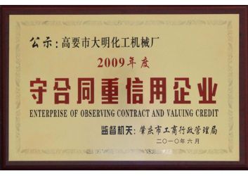 守(shǒu)合同重信(xin)用企業