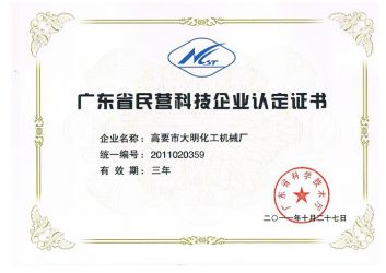 民(min)營科技證(zhèng)書